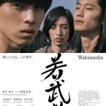 wakamusha_poster_0229_ol_re