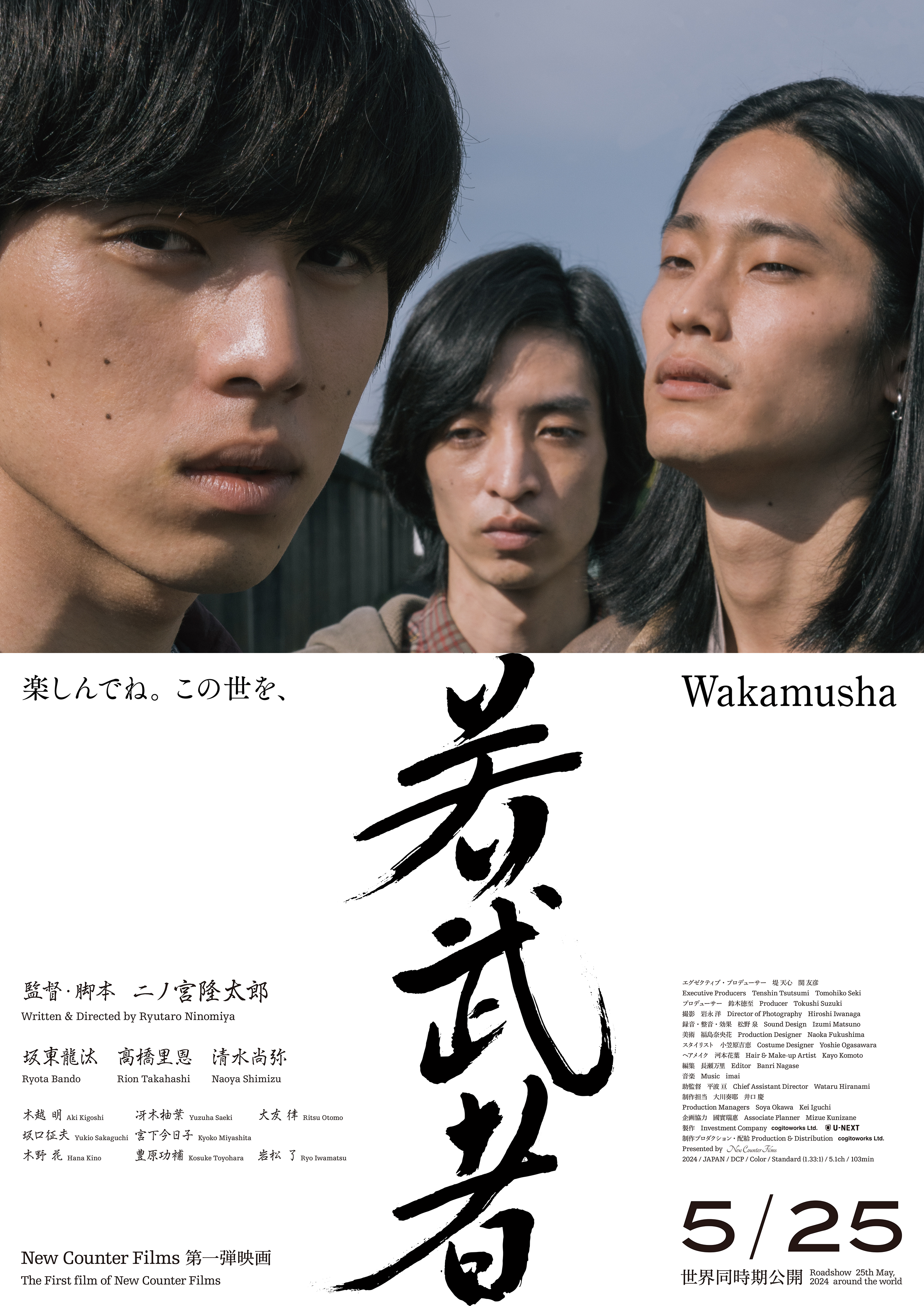 wakamusha_poster_0229_ol_re