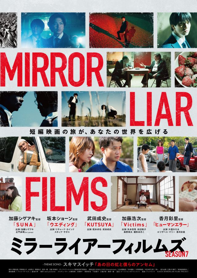 ©2024 MIRRORLIAR FILMS PROJECT