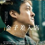 kaneko_no2_poster_0306