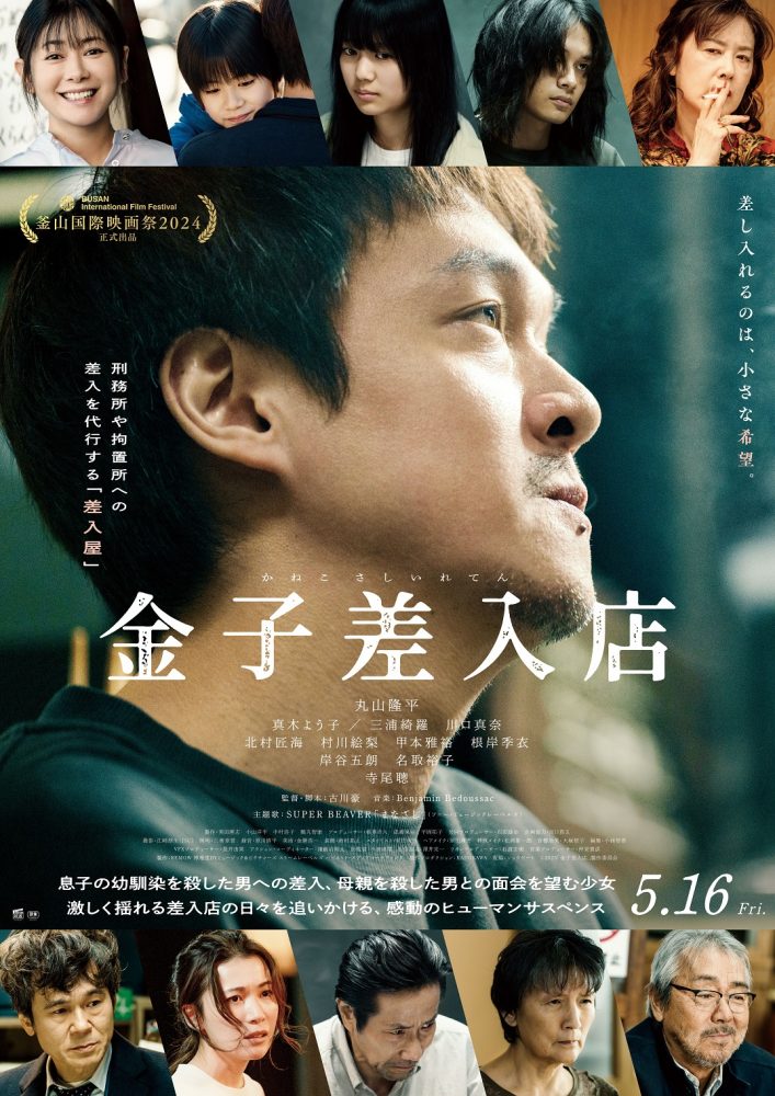 kaneko_no2_poster_0306