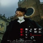 © 2025「岸辺露伴は動かない　懺悔室」製作委員会　©LUCKY LAND COMMUNICATIONS/集英社