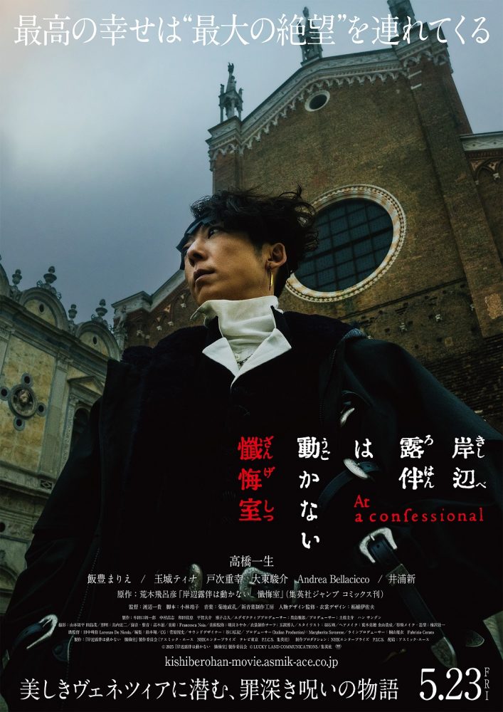 © 2025「岸辺露伴は動かない 懺悔室」製作委員会 ©LUCKY LAND COMMUNICATIONS/集英社