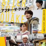 『アフター・ザ・クエイク』ビジュアル