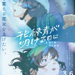 ©2025 A NEW DAWN Film Partners