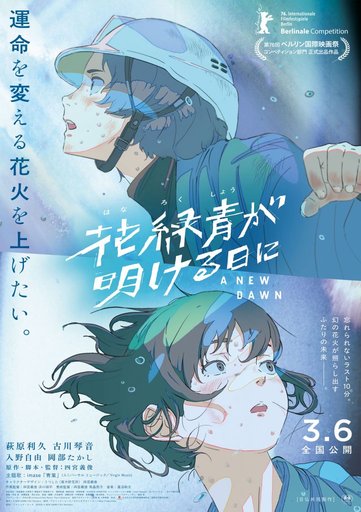 『花緑青が明ける日に』©2025 A NEW DAWN Film Partners
