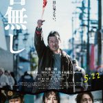 ポスタービジュアル_0309