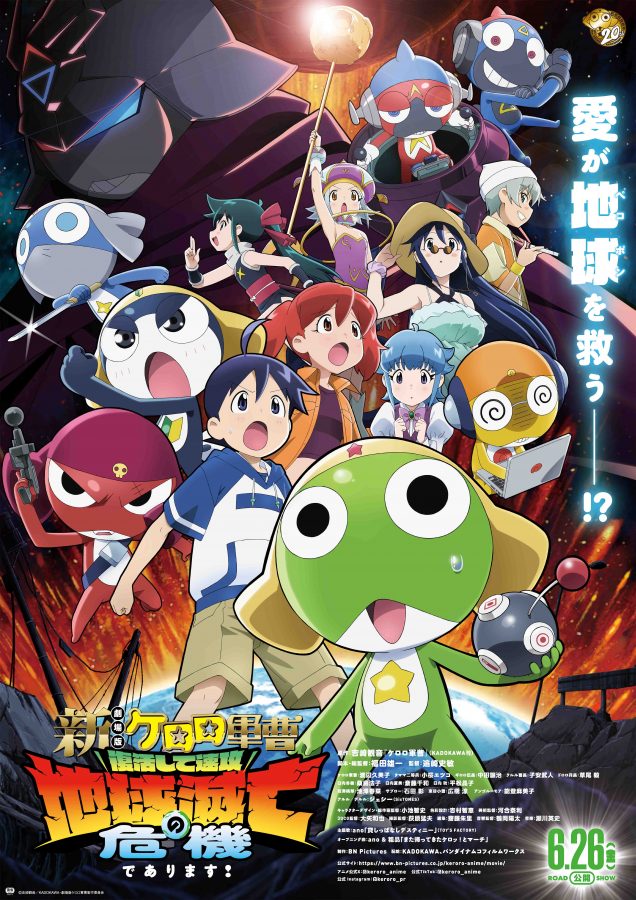 ★新劇場版☆ケロロ軍曹_メインビジュアル
