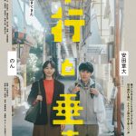 ©2026「平行と垂直」製作委員会