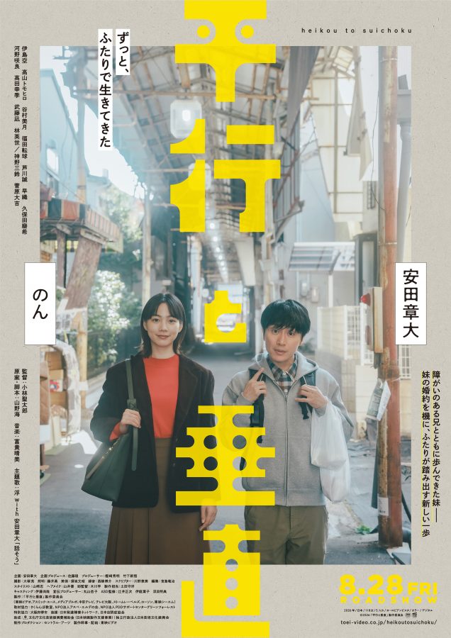 ©2026「平行と垂直」製作委員会