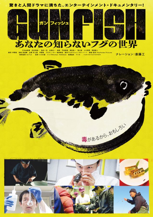©️GUN FISH FILM PARTNERS