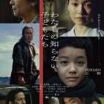 わたしの知らない子どもたち_ポスタービジュアル-2