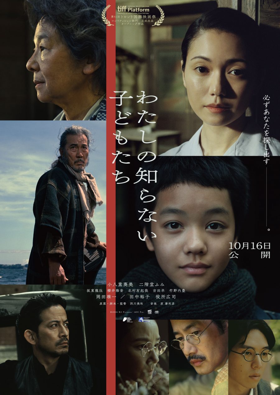 わたしの知らない子どもたち_ポスタービジュアル-2
